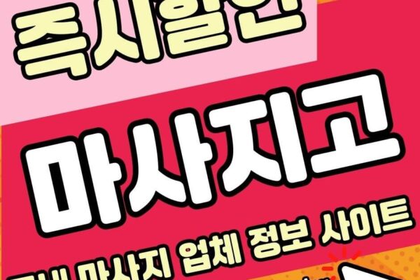 출장마사지: 바쁜 일상 속 휴식의 진정한 가치 출장안마